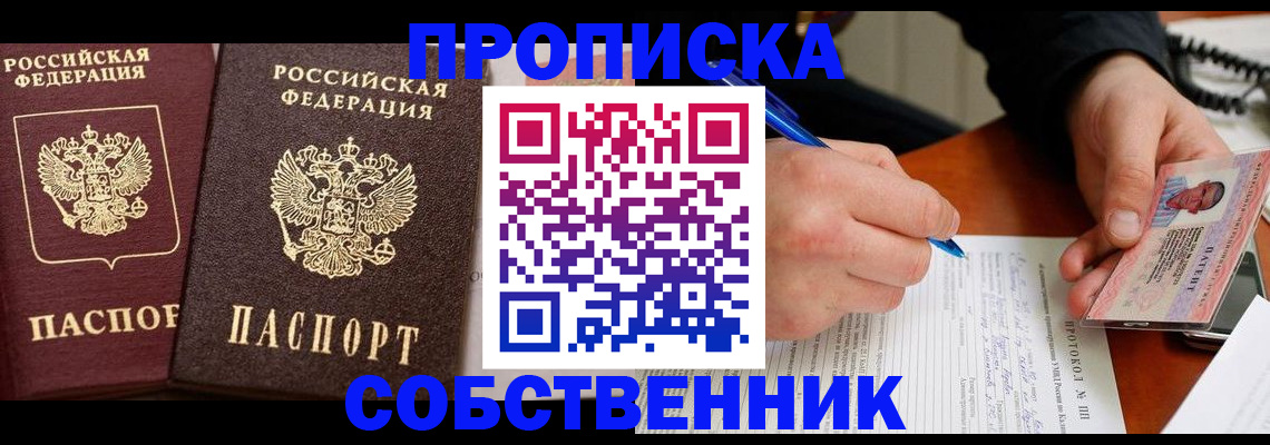 прописка для работы в Новой Ляле
